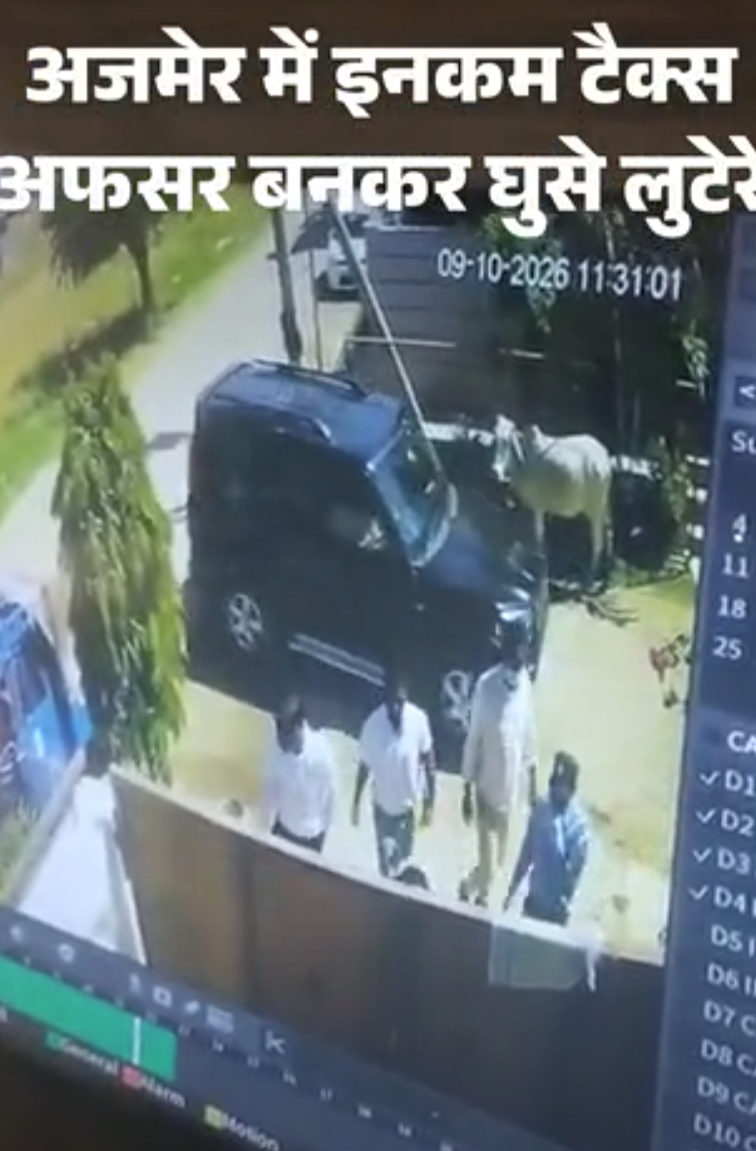 IT अफसर बनकर कारोबारी के घर में घुसे 5 बदमाश,VIDEO:जांच के बहाने 13 मिनट में लाखों के जेवर लूटे, बिजनेसमैन के बेटे को धक्का देकर भागे