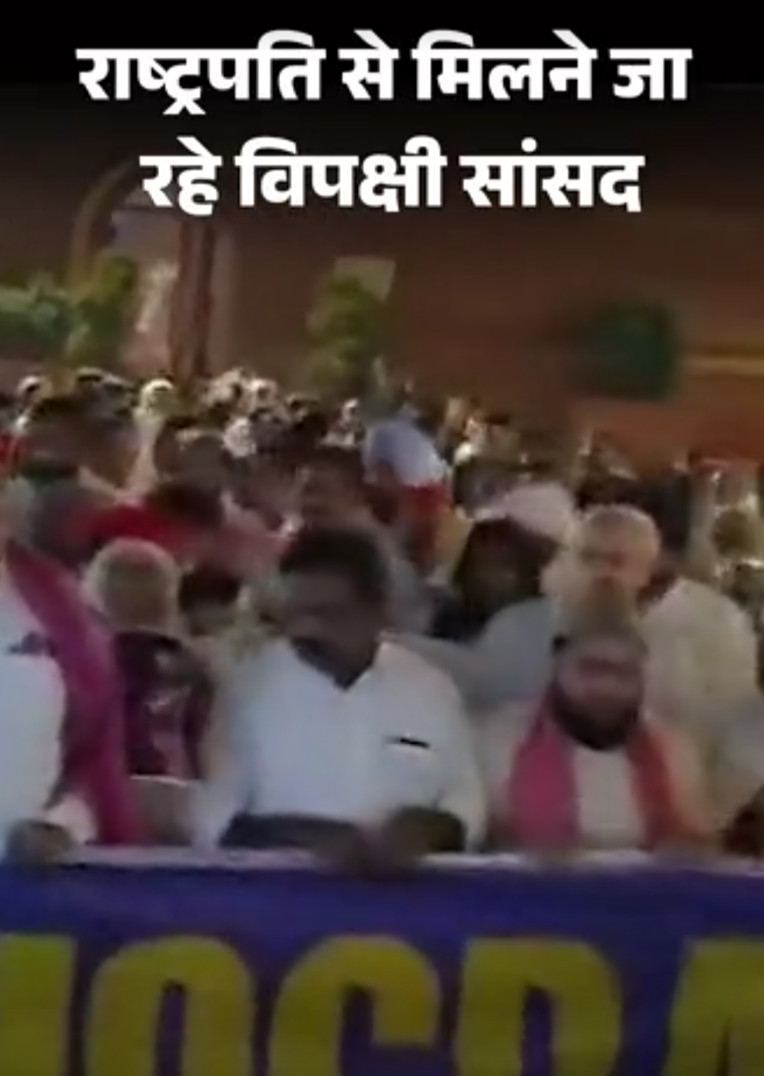 राष्ट्रपति से मिलने पैदल जा रहे विपक्षी सांसद:CEC ज्ञानेश कुमार का इस्तीफा मांगेंगे, विपक्षी सांसदों का 4 दिन में तीसरा मार्च