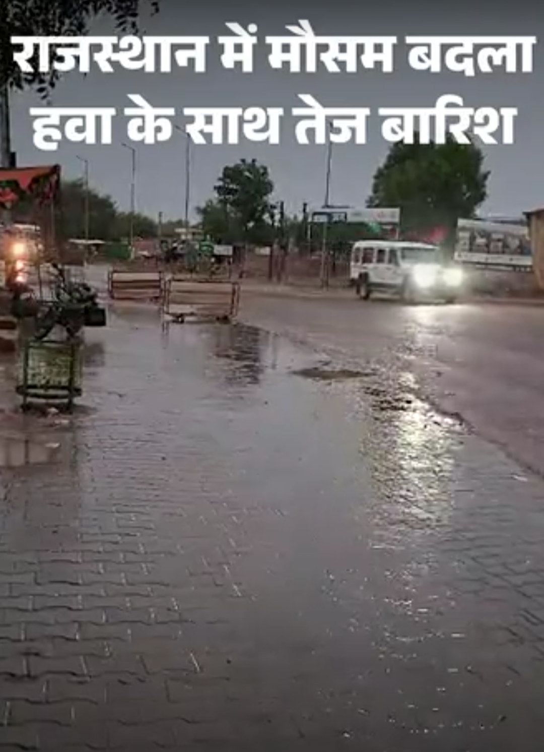 राजस्थान में मौसम बदला, हवा के साथ तेज बारिश:आज 6 जिलों में बरसात का अलर्ट; 4 डिग्री तक गिरा पारा, ठंड बढ़ी