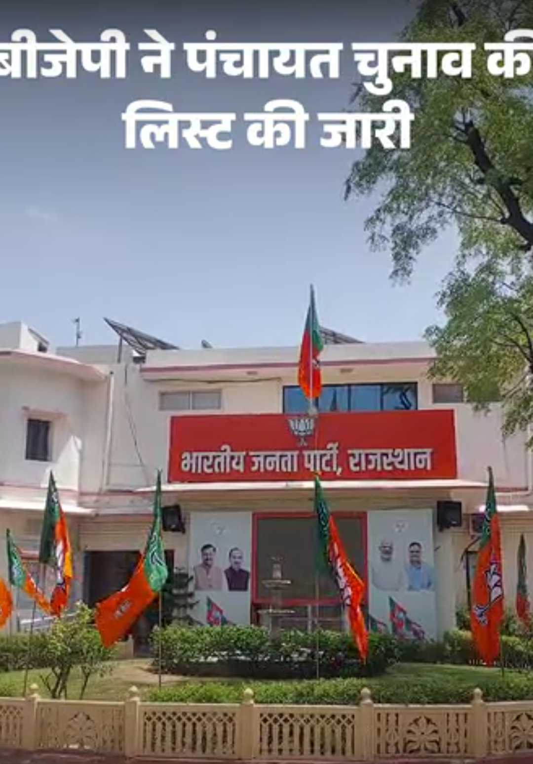 भाजपा ने जयपुर की पूर्व जिला-प्रमुख को फिर दिया टिकट:सीएम के करीबी को भी मैदान में उतारा, 31 महिला उम्मीदवार; देखें- जिला परिषद के प्रत्याशियों की लिस्ट