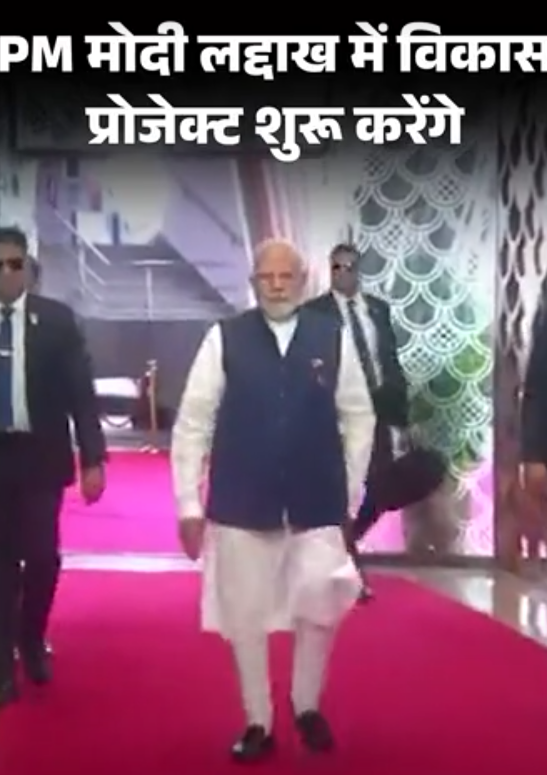 लद्दाख- PM मोदी ने ₹3350 करोड़ के प्रोजेक्ट शुरू किए:नया एयरपोर्ट टर्मिनल, 298km रोड और देश का पहला पेट्रोग्लिफ संरक्षण पार्क का उद्घाटन किया