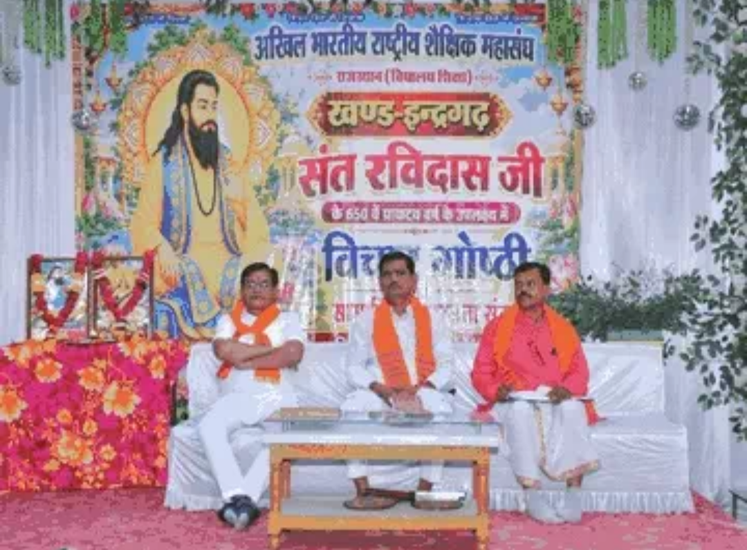 संत रविदास के 650वें प्राकट्य वर्ष पर विचार गोष्ठी:छात्रों को नैतिक मूल्यों और सामाजिक जिम्मेदारी का महत्व बताया