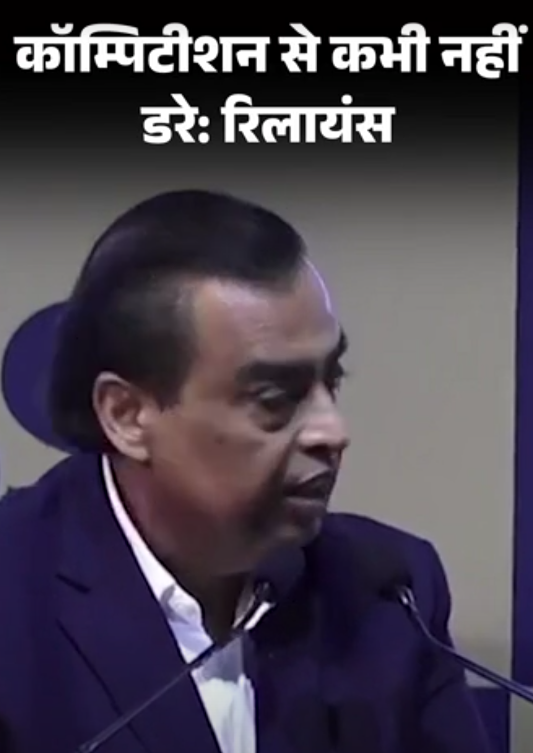 रिलायंस बोला-कॉम्पिटीशन से कभी नहीं डरे, स्टारलिंक का स्वागत है:मस्क का आरोप था- मुकेश अंबानी ने भारत में कंपनी की एंट्री रुकवाई