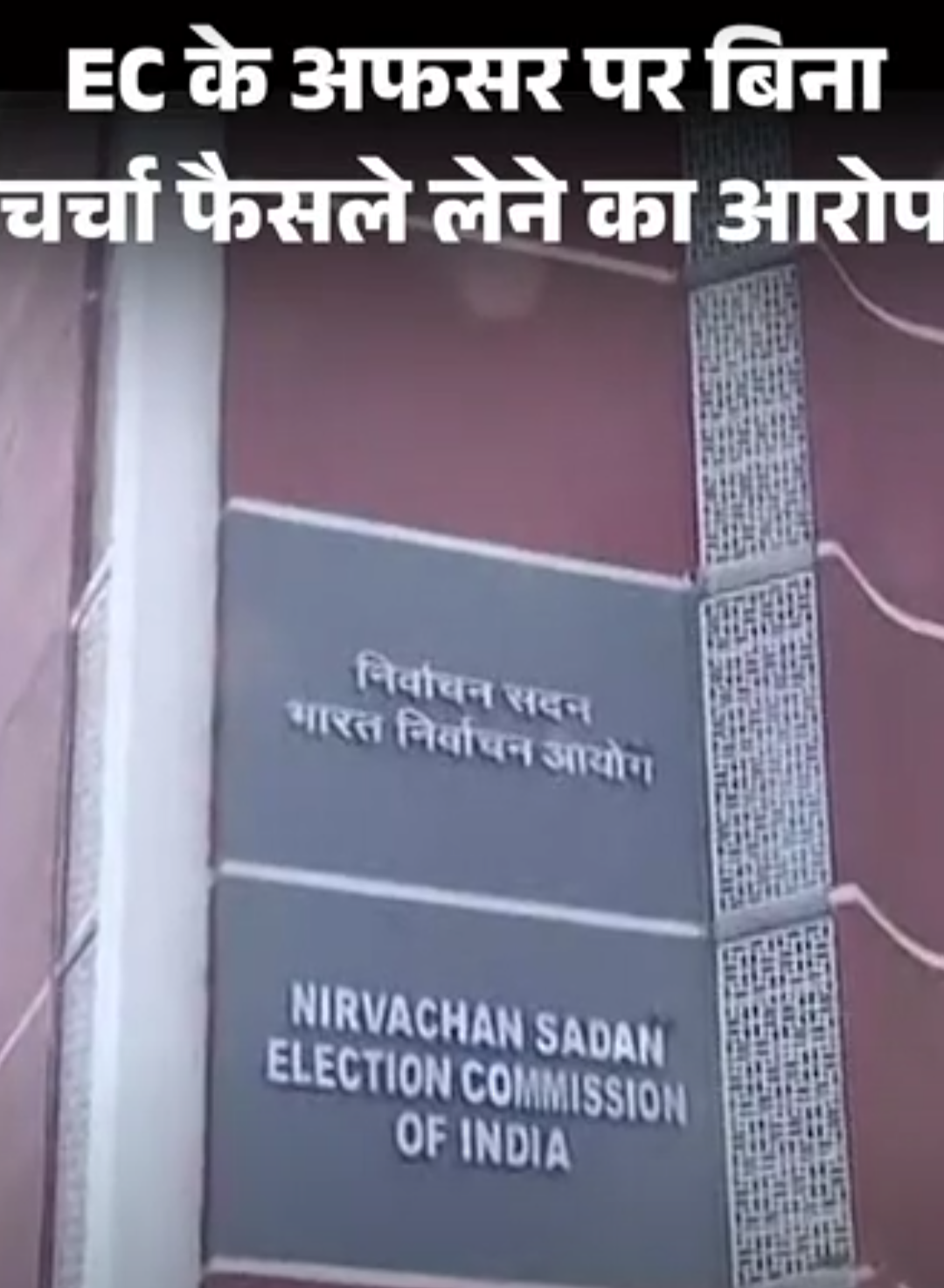 EC के अफसर पर बिना चर्चा फैसले लेने का आरोप:RTI से खुलासा- दो चुनाव आयुक्तों ने कैबिनेट सेक्रेटरी से शिकायत की, लेकिन कार्रवाई नहीं