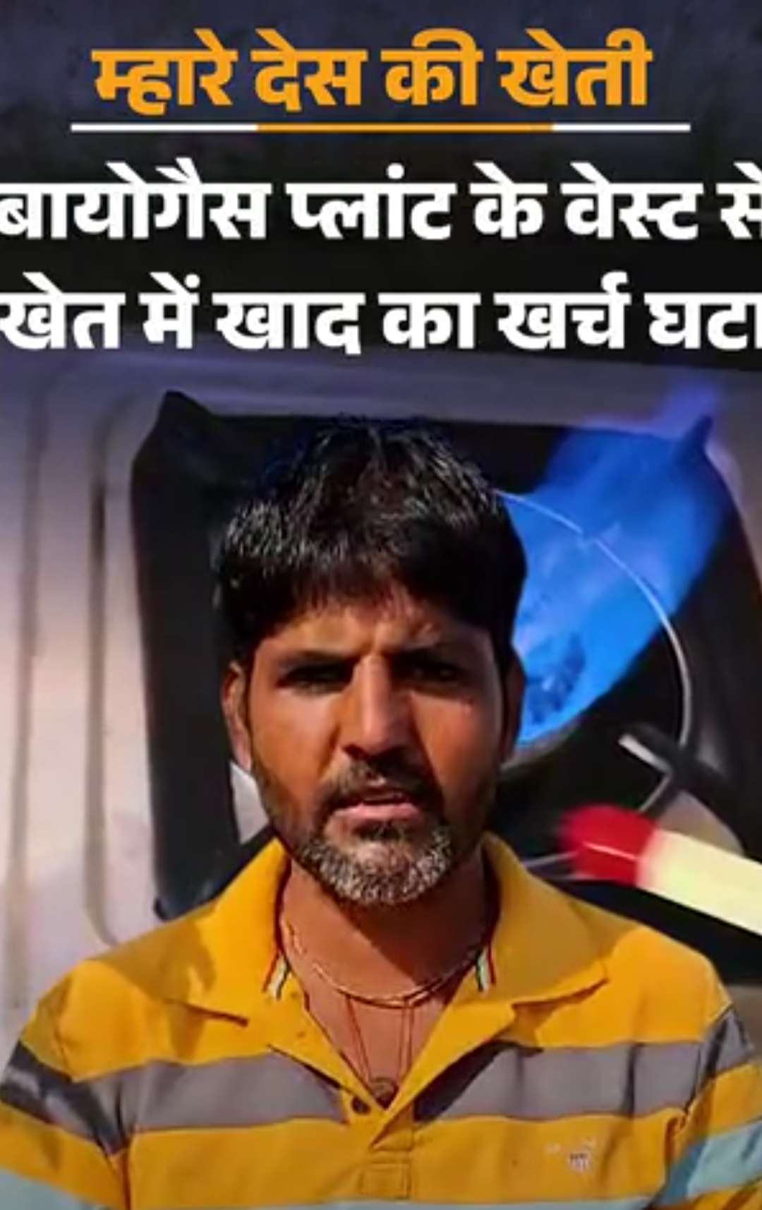 ड्राइवर का खेती में अनोखा प्रयाेग,खाद खरीदने की जरूरत नहीं:बाजरा का उत्पादन बढ़ा, अब अमरूद और गन्ना से भी अच्छी कमाई की उम्मीद