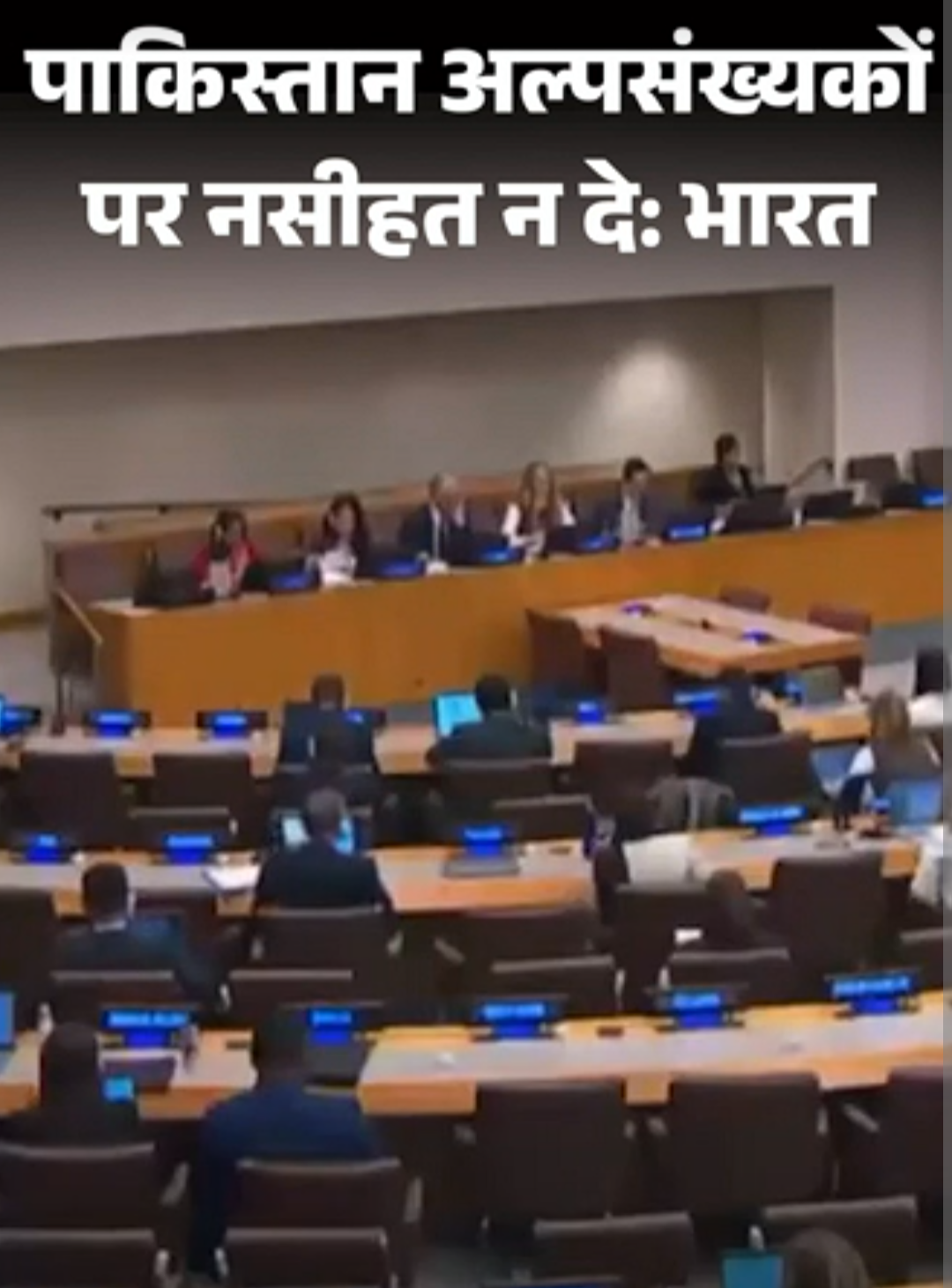 भारत बोला- पाकिस्तान अल्पसंख्यकों पर हमें नसीहत न दे: PAK का आरोप- फर्जी मुठभेड़ में कश्मीरी मर रहे, उन्हें सम्मान से दफनाने का हक भी नहीं