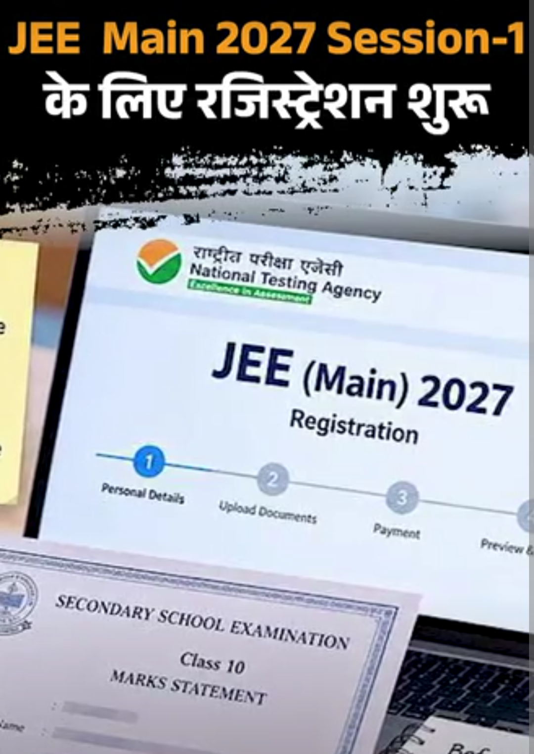 JEE Main 2027 सेशन-1 के रजिस्ट्रेशन शुरू:लास्ट डेट 22 नवंबर, 13 जनवरी को एडमिट कार्ड जारी, 20 से 28 जनवरी तक एग्जाम