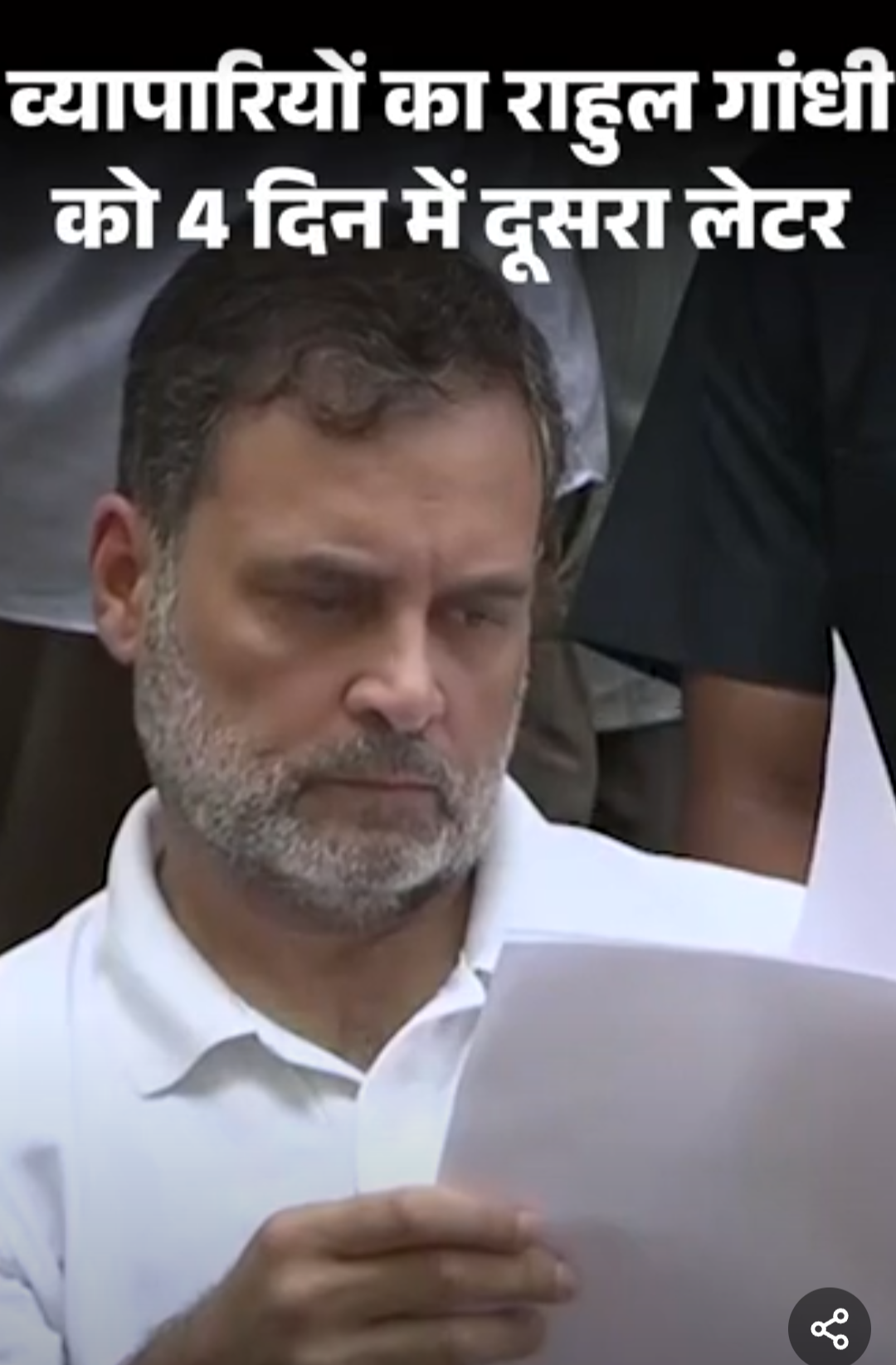 व्यापारियों का राहुल गांधी को 4 दिन में दूसरा लेटर:1 नवंबर की रैली टालने की मांग; कल राहुल ने इनकार किया था