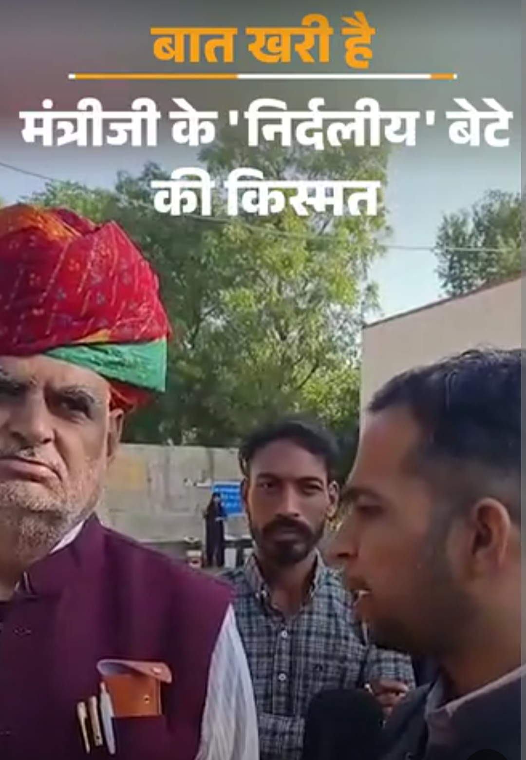 फ्लाईओवर मांगा, केंद्रीय मंत्रीजी ने दिखाए ‘कागज’:मिनिस्टर के ‘निर्दलीय’ बेटे की रील; होमगार्ड का ‘टाइमपास’