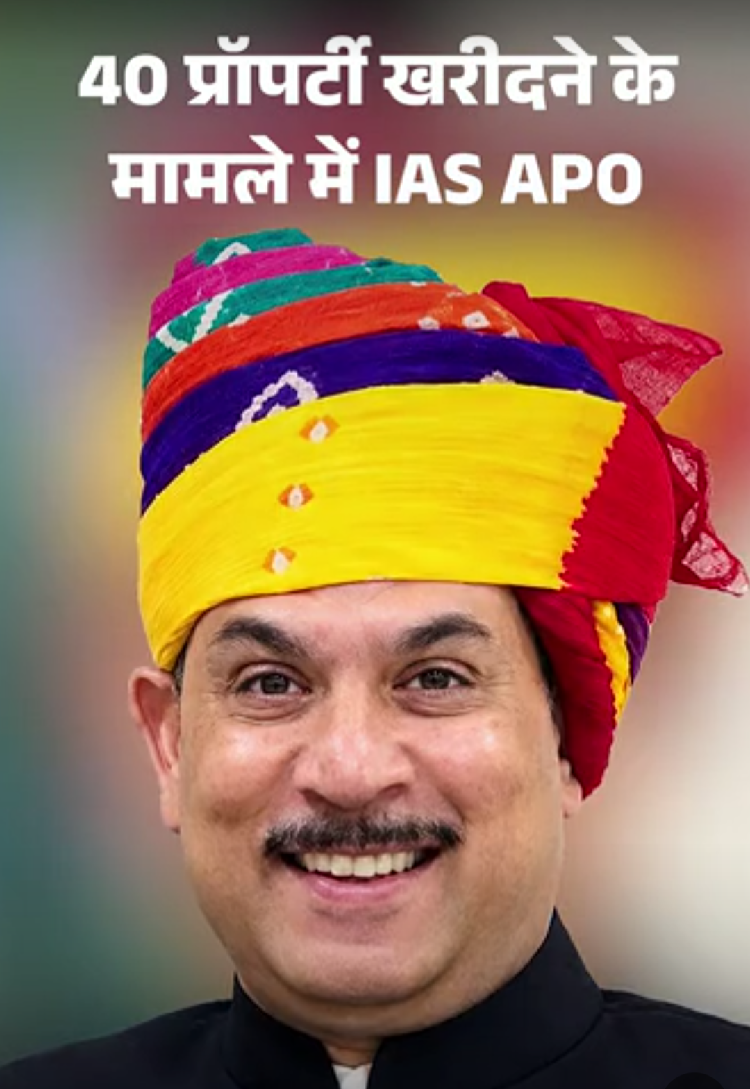 विला-कॉटेज खरीद मामला,IAS शिखर अग्रवाल को सभी पदों से हटाया:IPS पत्नी के साथ खरीदी थी प्रॉपर्टी, फिर उसी कंपनी को लीज पर दी