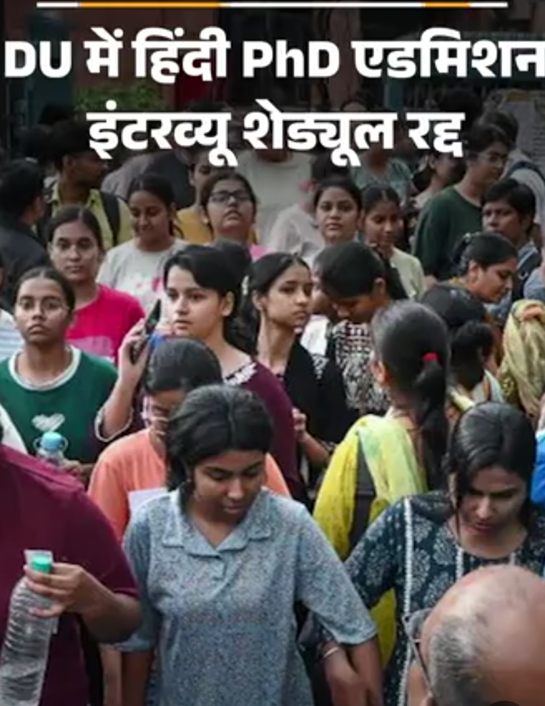 DU में PhD एडमिशन के लिए इंटरव्यू रद्द:JNU में विवाद, एससी, एसटी को सीटें कम, सिलेक्शन प्रोसेस में गड़बड़ी का आरोप