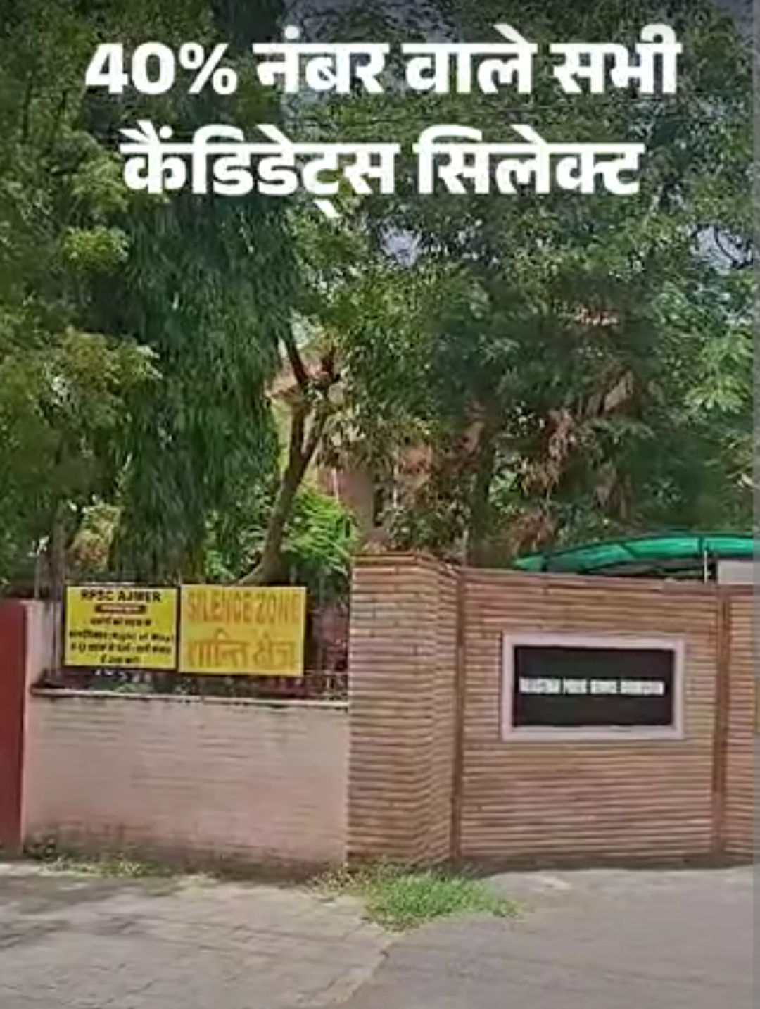 सीनियर टीचर अंग्रेजी भर्ती-40% नंबर वाले सभी कैंडिडेट्स सिलेक्ट:अब 3713 अभ्यर्थियों की पात्रता की होगी जांच; 31 अक्टूबर से भर सकेंगे फॉर्म