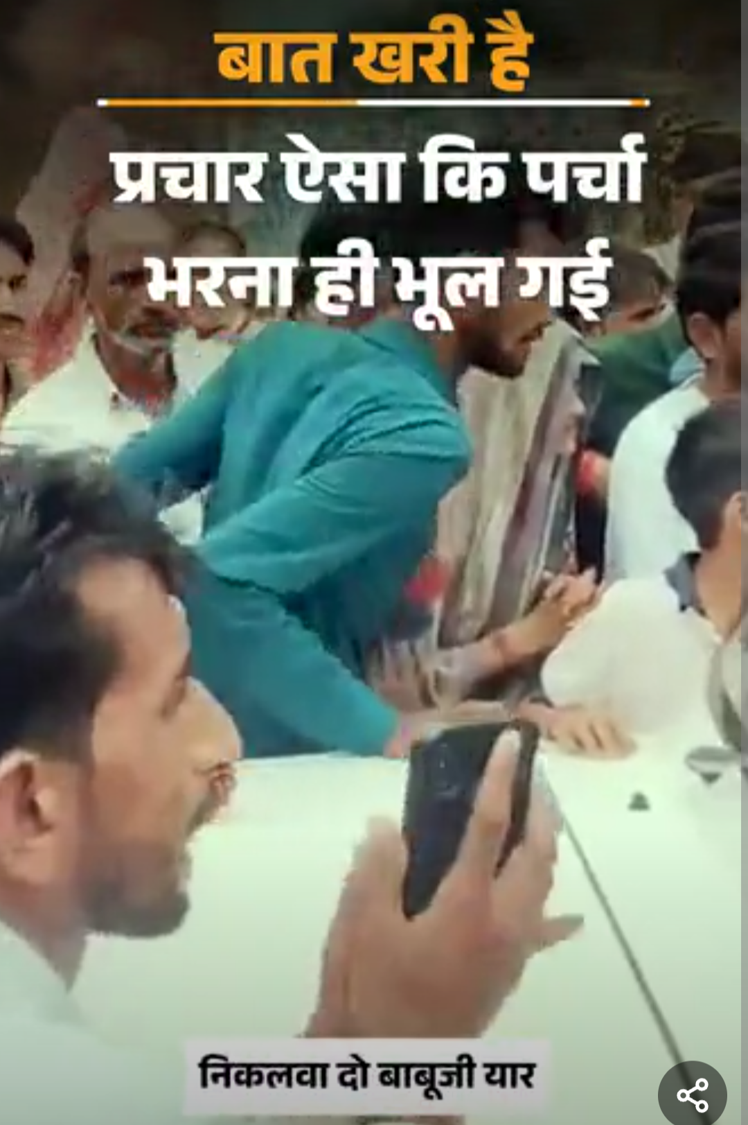 प्रचार में ऐसा डूबी पर्चा भरना भूल गई:राठौड़जी की पुत्रवधु बोलीं-‘सलाम वालेकुम’; टपकती छत के नीचे ‘वोटिंग’