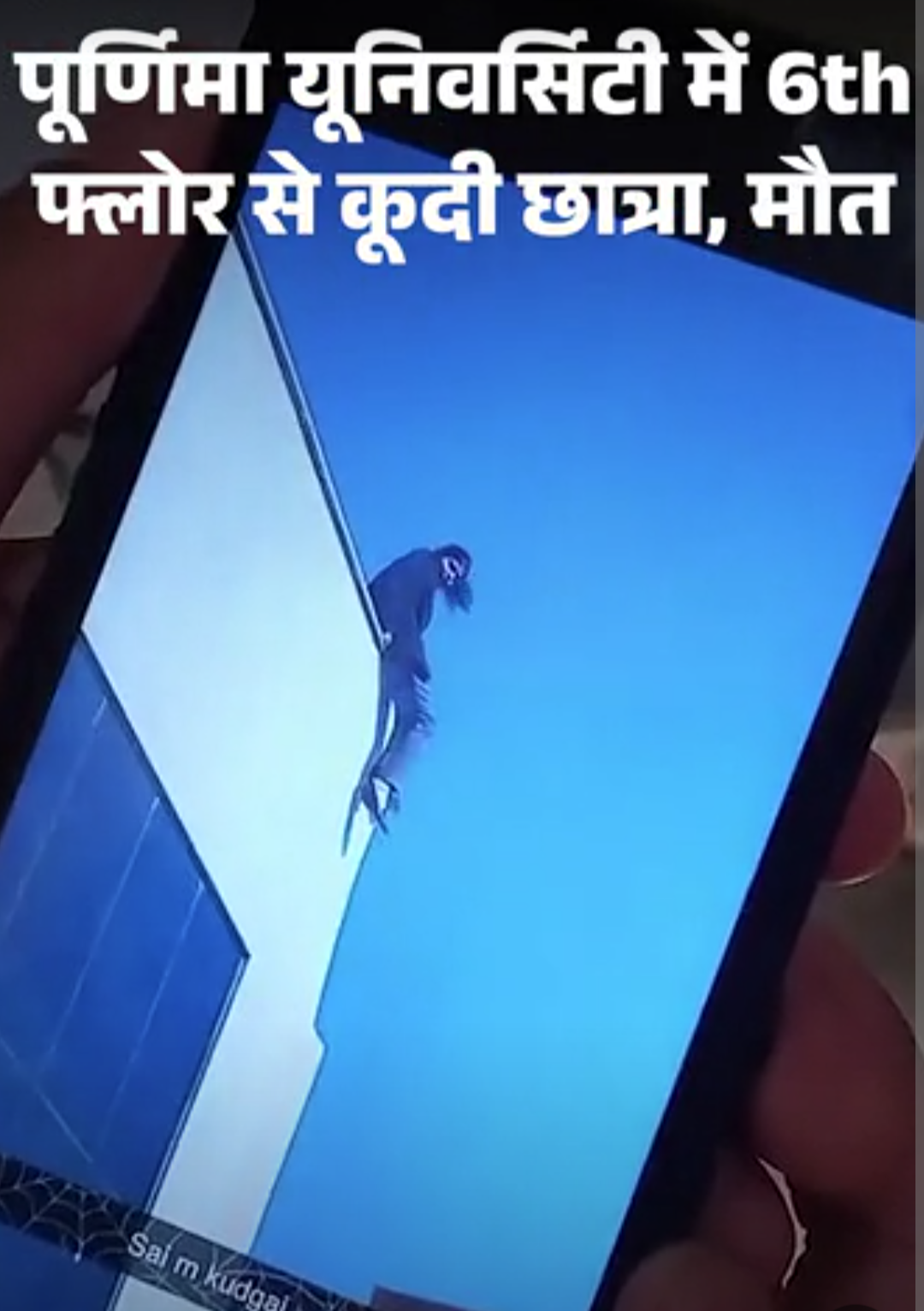 जयपुर-पूर्णिमा यूनिवर्सिटी में 6th फ्लोर से कूदी MBA स्टूडेंट, मौत:छलांग लगाने से पहले दोस्तों से बात की, कुछ दिन पहले ही लगी थी जॉब